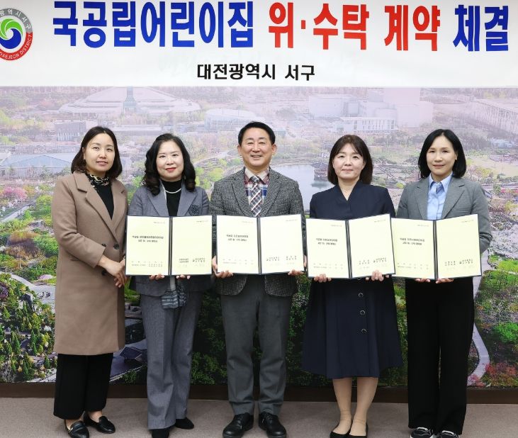 서구청 갑천누리실에서 열린 국공립어린이집 위수탁 계약 체결