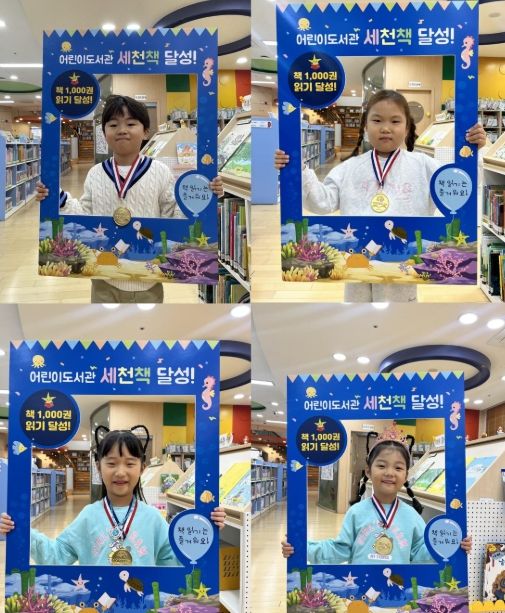 이천시 어린이도서관, ‘세상을 바꿀 천 권의 책’ 완독자 4명 대거 탄생