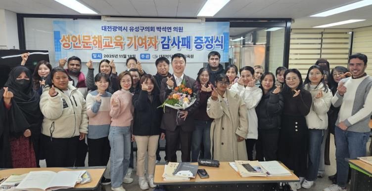 박석연 유성구의원, '성인문해 교육 발전' 기여 감사패 수상