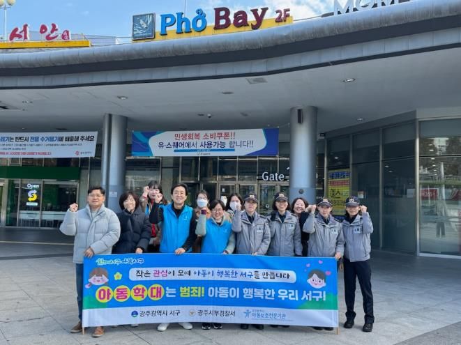 서구, 민관 협력 아동학대 예방 앞장