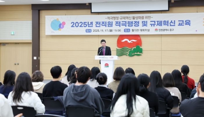 중구 “구민 공감 적극행정 실현 앞장” 전 직원 대상 교육