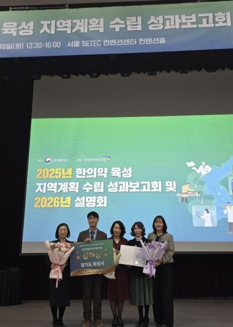 한의약 육성 지역계획 우수사례 보건복지부 표창 기관 수상