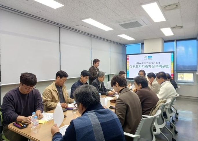 제40회 이천도자기축제 제3차 실무위원회 개최