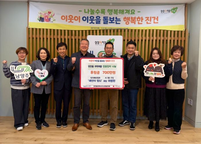 한국패션협회 소그룹 모임 ‘패션이 떴다’, 남양주시 진건읍에 김장 지원 후원금 700만 원 전달