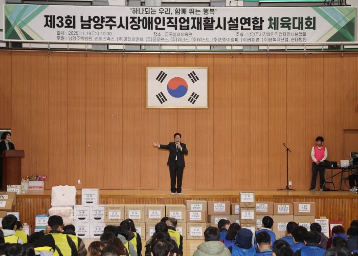 남양주시장애인직업재활시설협회, 제3회 연합체육대회 개최…주광덕 시장 “함께 성장하는 도시” 강조
