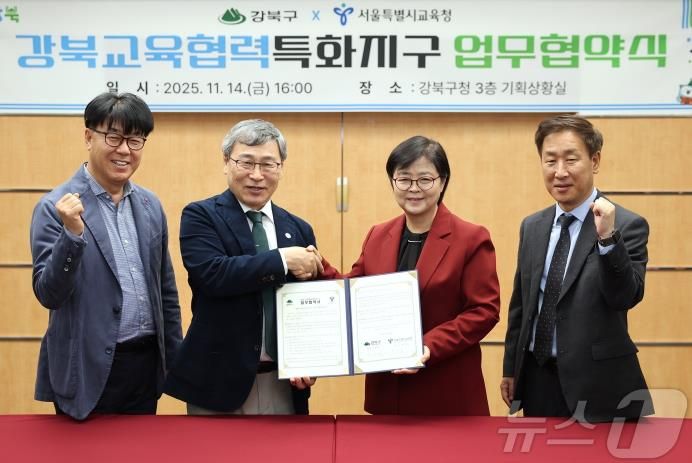 이순희 강북구청장(왼쪽에서 세 번째)과 정근식 서울특별시교육감이 11월 14일 강북구청 기획상황실에서 ‘강북교육협력특화지구’ 업무협약을 체결한 뒤 협약서를 들고 기념촬영을 하고 있다. (왼쪽부터 윤보영 강북구 부구청장, 정근식 서울특별시교육감, 이순희 강북구청장, 최창수 성북강북교육지원청 교육장)