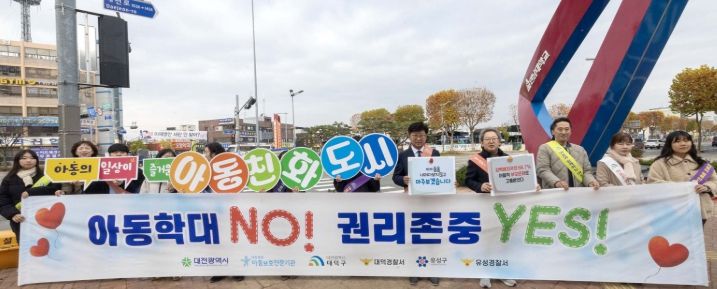 대전 대덕구, 아동학대예방 주간 거리 캠페인