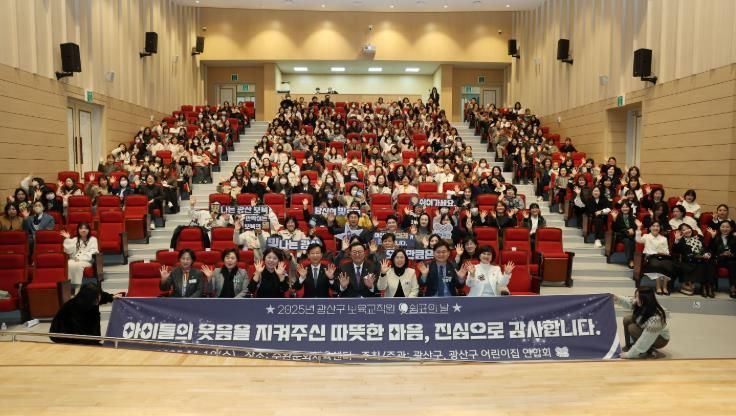 광산구가 지난 19일 수완문화체육센터에서 열린 ‘보육 교직원 쉼표의 날’ 행사를 개최했다.