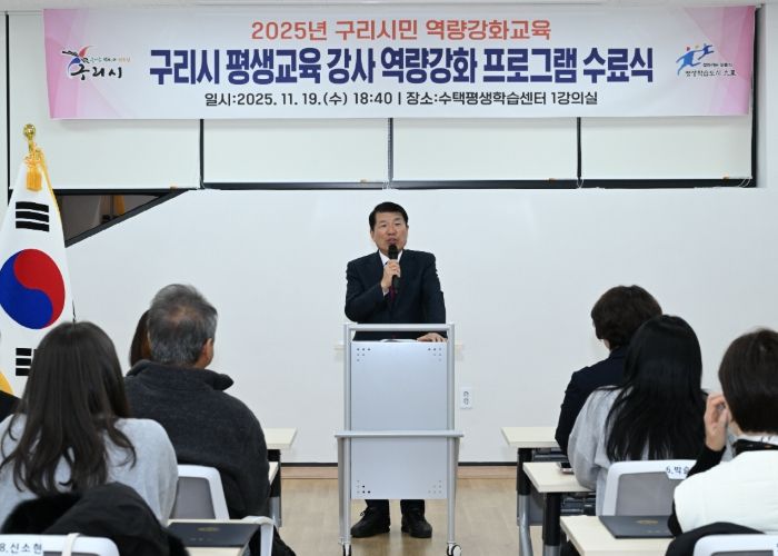구리시, 평생교육 강사 역량 강화 교육 수료식 개최