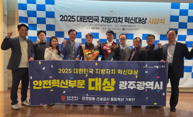 대한민국 지방자치 혁신대상