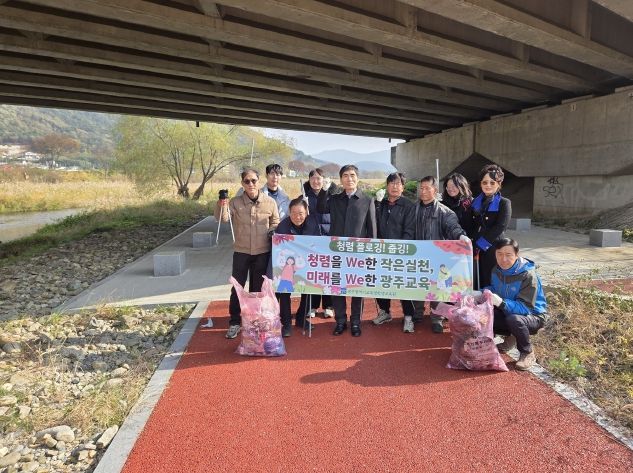 광주학생교육원 청렴 플로깅