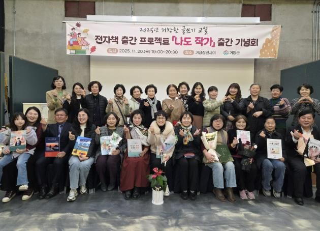 거창군, 나도 작가 전자책 출간기념회 개최