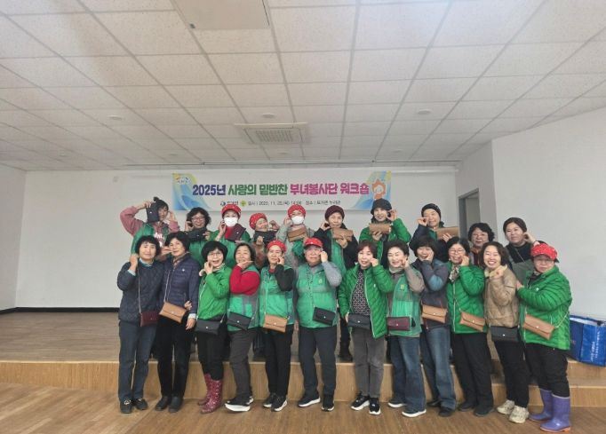 2025년 모가면 사랑의 밑반찬 지원 부녀봉사단 워크숍 실시