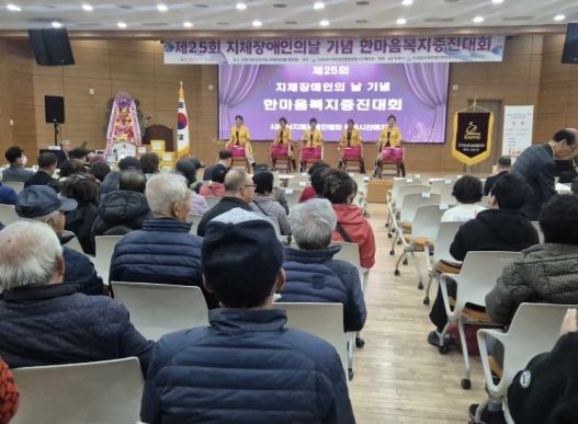 제25회 지체장애인의 날 기념 한마음복지증진대회 성황리에 개최