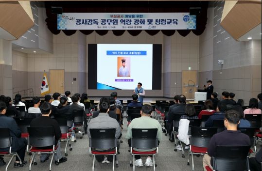고흥군, 공사감독 공무원 역량강화 및 청렴 교육 실시