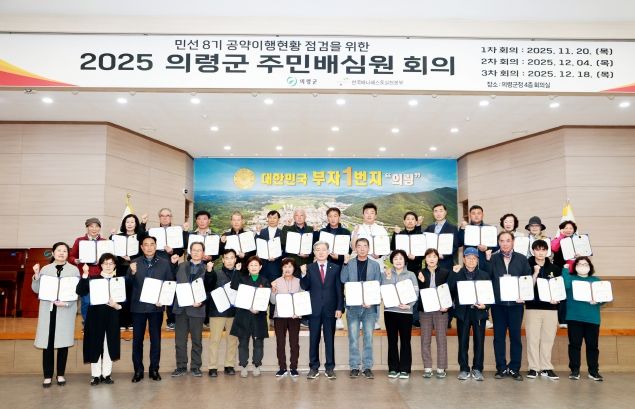 의령군, 민선8기 공약 점검 주민배심원단 회의 개최