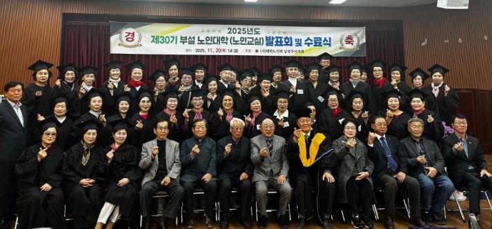 대한노인회 남양주시지회, 제30기 노인대학 수료식 개최