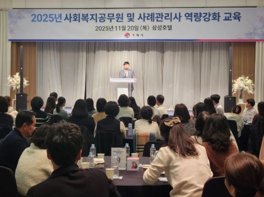 거제시, 사회복지공무원 및 사례관리사 역량강화 교육 열어