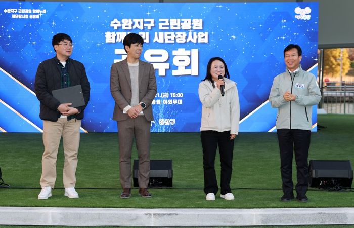 광산구 수완호수공원 ‘함께누리 새 단장 사업’ 준공식 및 신규 사업설명회 사진.