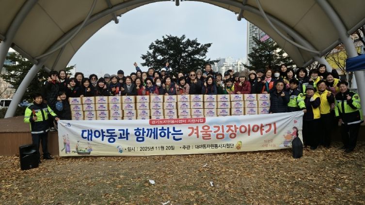 대야동 지역사회보장협의체, 김장 나눔 행사로 이웃 사랑 실천