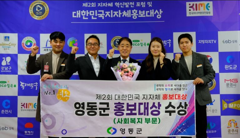 ‘제2회 대한민국 지자체 홍보대상’ 사회복지 부문 대상 수상