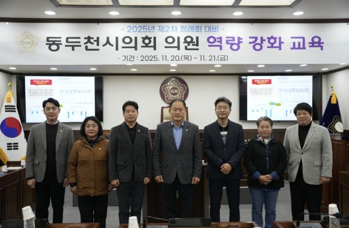 동두천시의회, 제2차 정례회 대비 역량강화 교육 실시