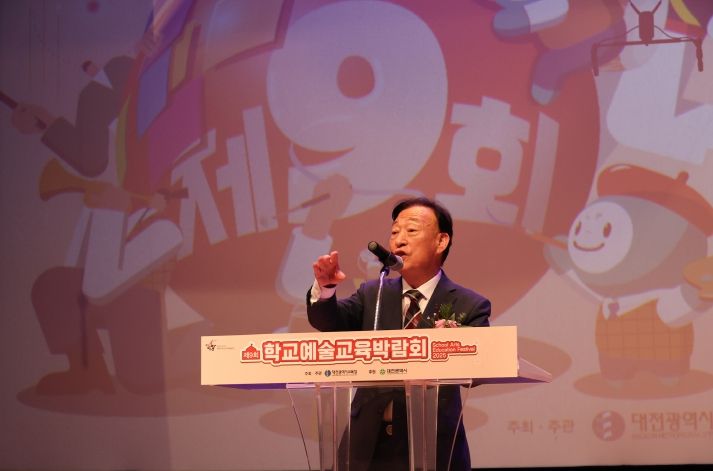 제9회 학교예술교육박람회