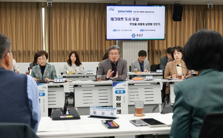 지난 18일 개최된 ‘유성 혁신 실레이 포럼’ 친환경편