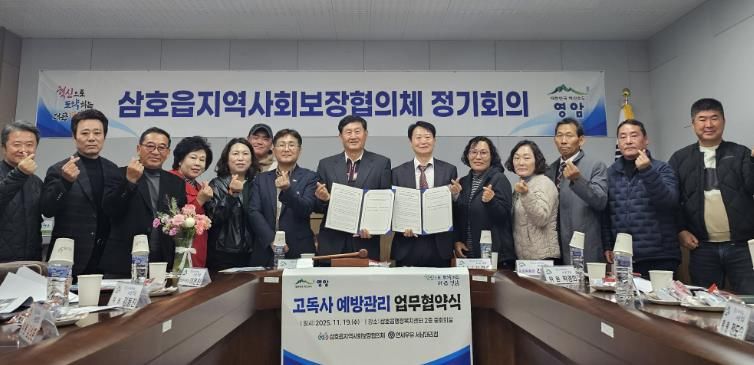 영암군 삼호읍지사협, 고독사 예방관리 업무협약