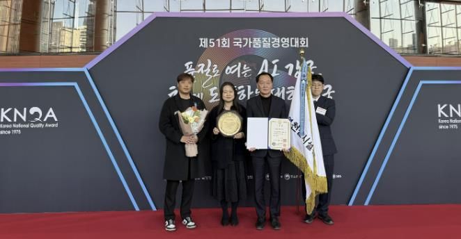 연천군시설관리공단, 제51회 국가품질경영대회 국무총리표창 수상