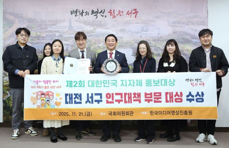 대전 서구 제2회 대한민국 지자체 홍보대상 대상 수상 기념 촬영