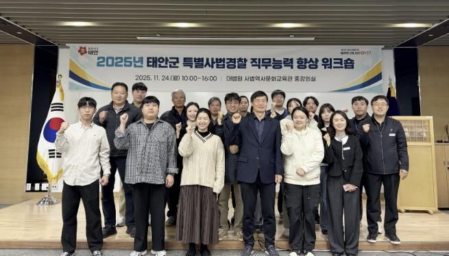 24일 안면읍 대법원 사법역사문화교육관에서 진행된 워크숍 모습.