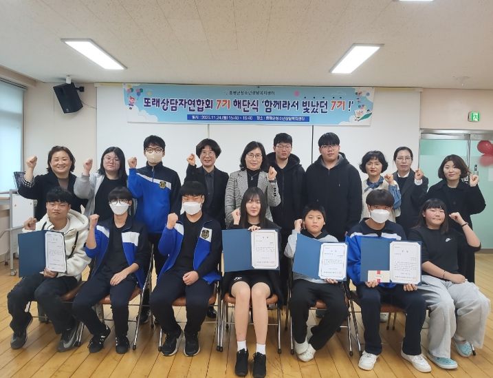 ‘증평군또래상담연합회 7기 해단식’