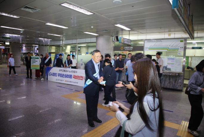 무임 수송 손실 보전을 위한 대시민 홍보 캠페인