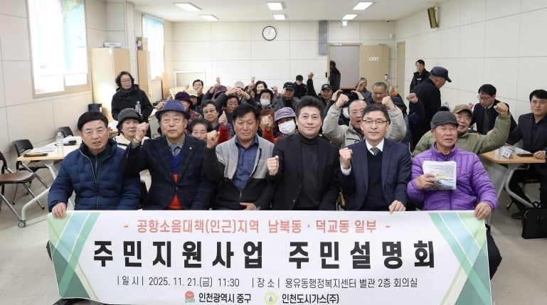 공항소음대책(인근)지역 주민지원사업 주민설명회