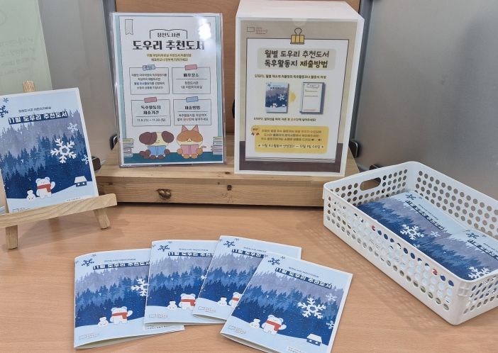 부평구립 청천도서관, 청소년 자원활동가 ‘도우리’ 어린이 맞춤형 독서 책자 제작·배포