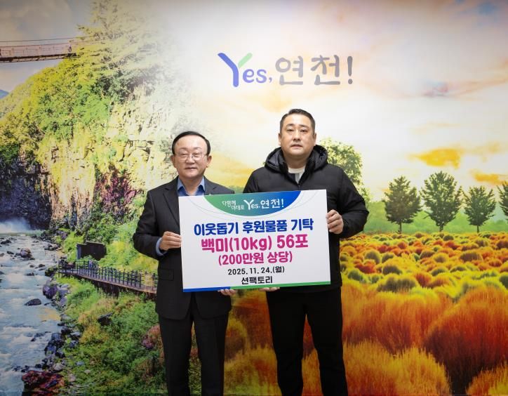 션팩토리, 연천군 지역영세 소농인 돕고 어려운 이웃 위해 백미 56포 기탁