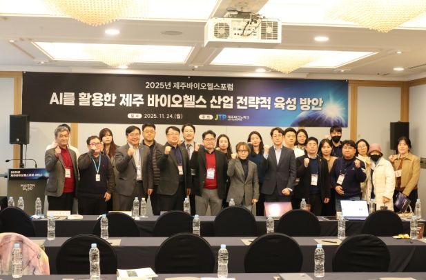 2025년 제주바이오헬스포럼