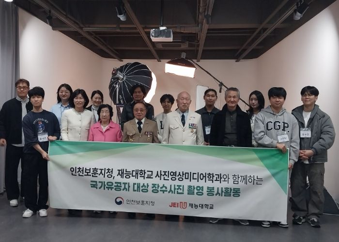 인천보훈지청, 재능대학교 재능기부 국가유공자 장수 사진 촬영