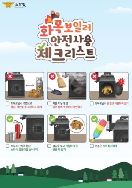 해남소방서,‘불조심 강조의 달’맞아 ‘화목보일러 주택 화재 예방’ 홍보