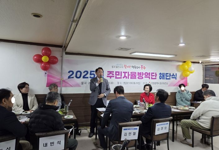 인천 동구 주민자율방역단, 2025년 활동 마무리