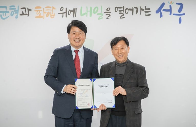 인천 서구, ‘아이사랑꿈터 11호점’ 위·수탁계약 체결