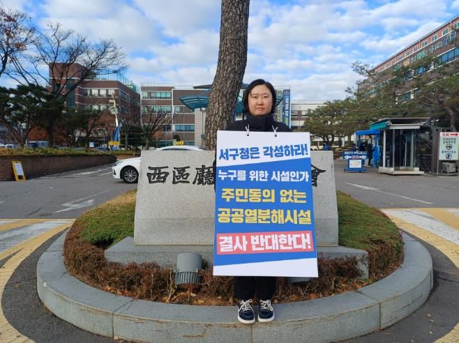백슬기 서구의원, 행감 통해 경서동 공공열분해시설 '주민 동의 없는 추진'에 제동