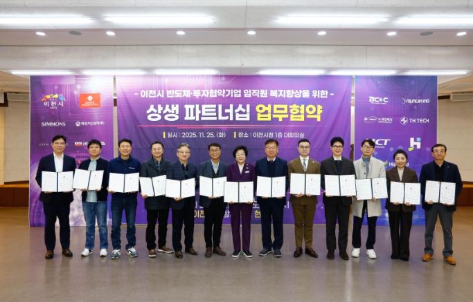 반도체 도시 이천, 기업이 함께하는 상생 생태계 구축 나선다