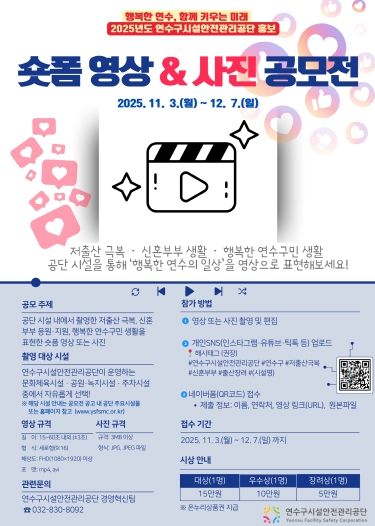 숏폼 영상 사진 공모전 포스터