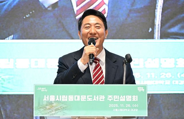 오세훈 서울시장이 26일 서울시립대학교 대강당에서 열린 서울시립도서관(동대문) 설명회에서 인사말하고 있다.
