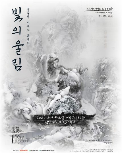 이이남 융복합 공연