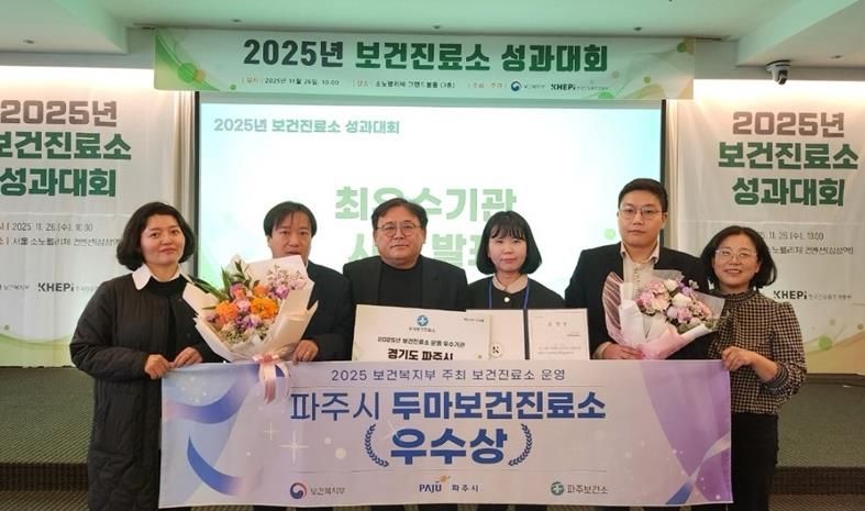 파주시, 보건진료소 운영 성과대회 2년 연속 ‘우수기관’ 선정