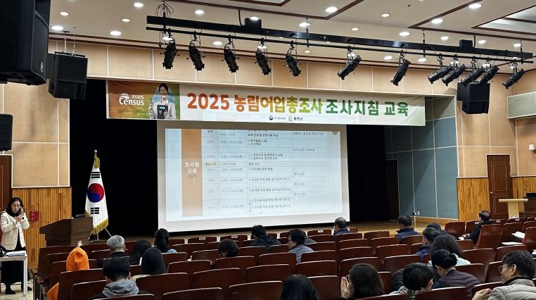 홍천군농어업인 총조사 교육