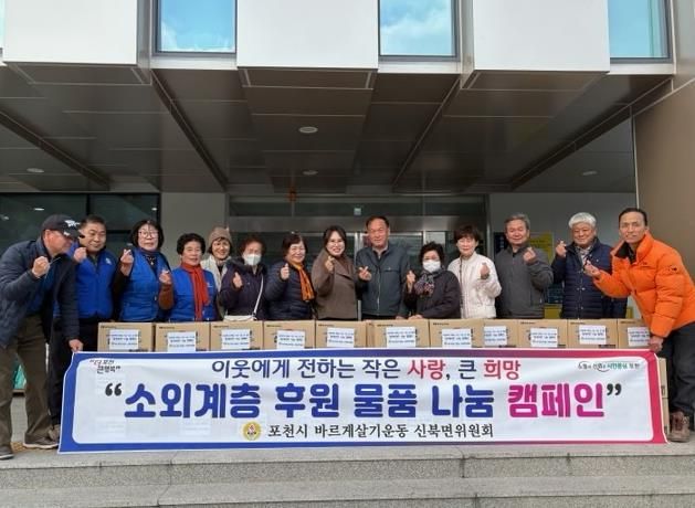 포천시 바르게살기운동 신북면위원회, 이웃사랑 라면 나눔 및 환경정화 봉사 시동